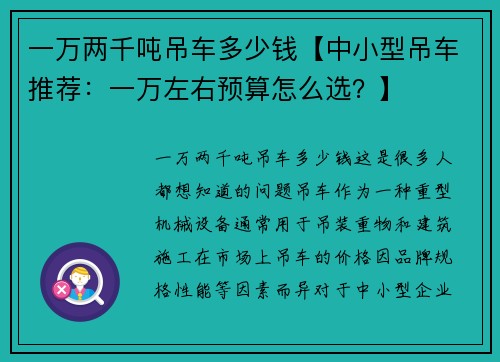 一万两千吨吊车多少钱【中小型吊车推荐：一万左右预算怎么选？】