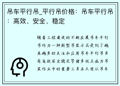 吊车平行吊_平行吊价格：吊车平行吊：高效、安全、稳定