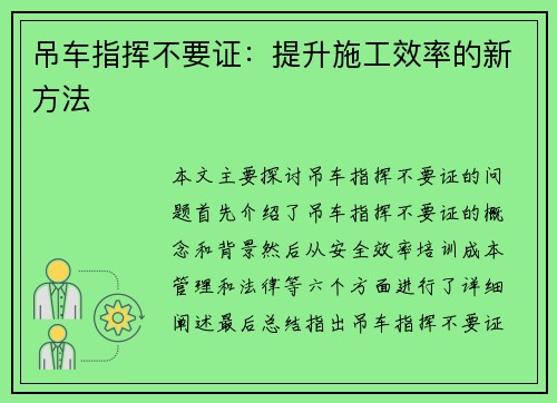 吊车指挥不要证：提升施工效率的新方法