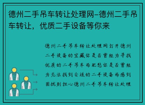 德州二手吊车转让处理网-德州二手吊车转让，优质二手设备等你来