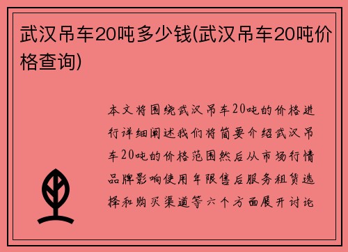 武汉吊车20吨多少钱(武汉吊车20吨价格查询)