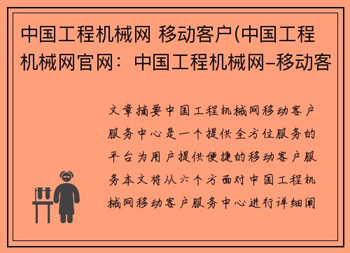 中国工程机械网 移动客户(中国工程机械网官网：中国工程机械网-移动客户服务中心)