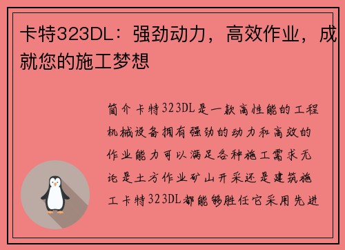 卡特323DL：强劲动力，高效作业，成就您的施工梦想