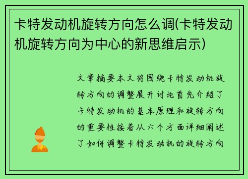 卡特发动机旋转方向怎么调(卡特发动机旋转方向为中心的新思维启示)