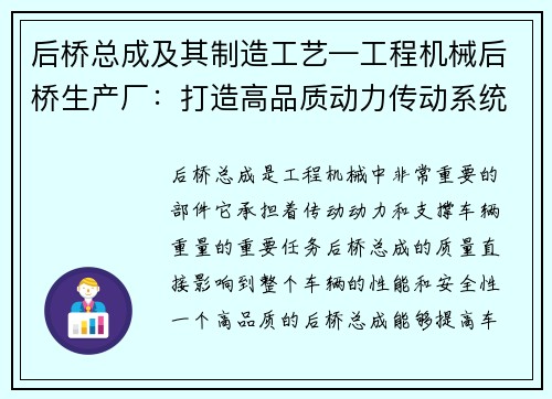 后桥总成及其制造工艺—工程机械后桥生产厂：打造高品质动力传动系统