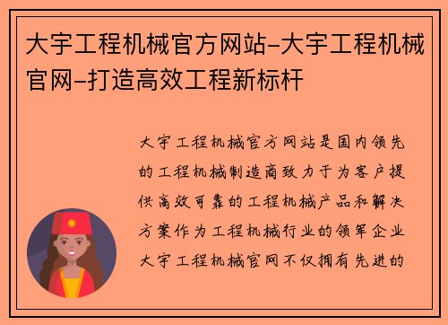 大宇工程机械官方网站-大宇工程机械官网-打造高效工程新标杆