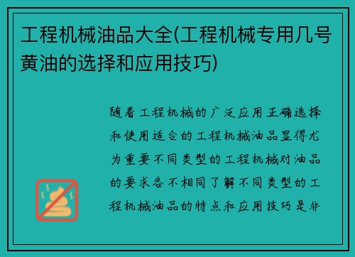 工程机械油品大全(工程机械专用几号黄油的选择和应用技巧)