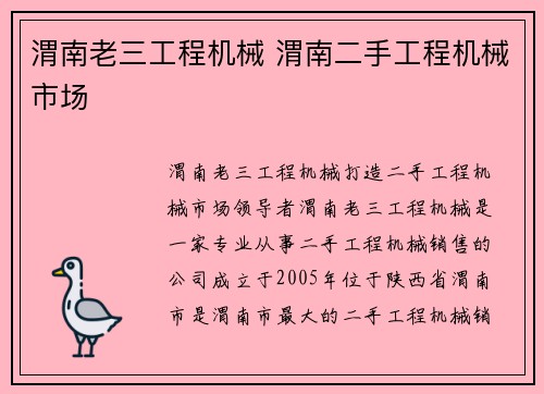 渭南老三工程机械 渭南二手工程机械市场