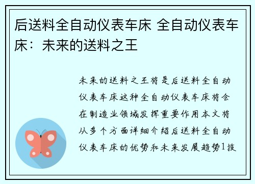 后送料全自动仪表车床 全自动仪表车床：未来的送料之王